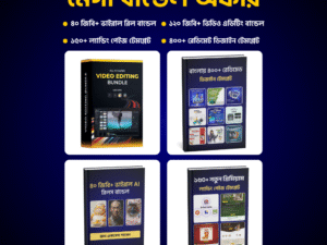 মেগা বান্ডেল অফার-Top selling🔥